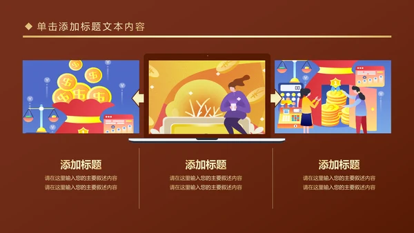 插画风格创业投资金融理财银行保险PPT模板