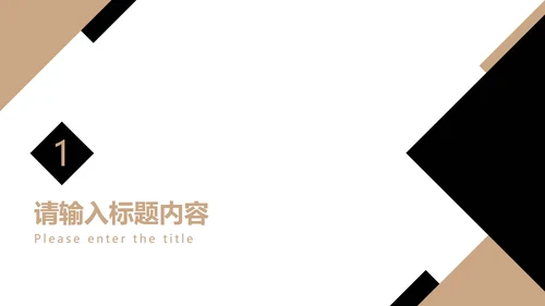 简约黑金论文答辩PPT模板