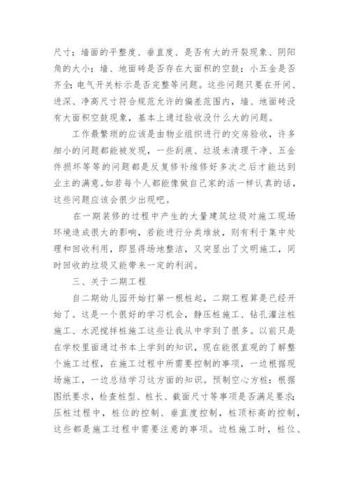 建筑工程中级职称专业技术工作总结.docx