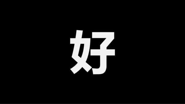 黑白快闪教师自我介绍PPT模板