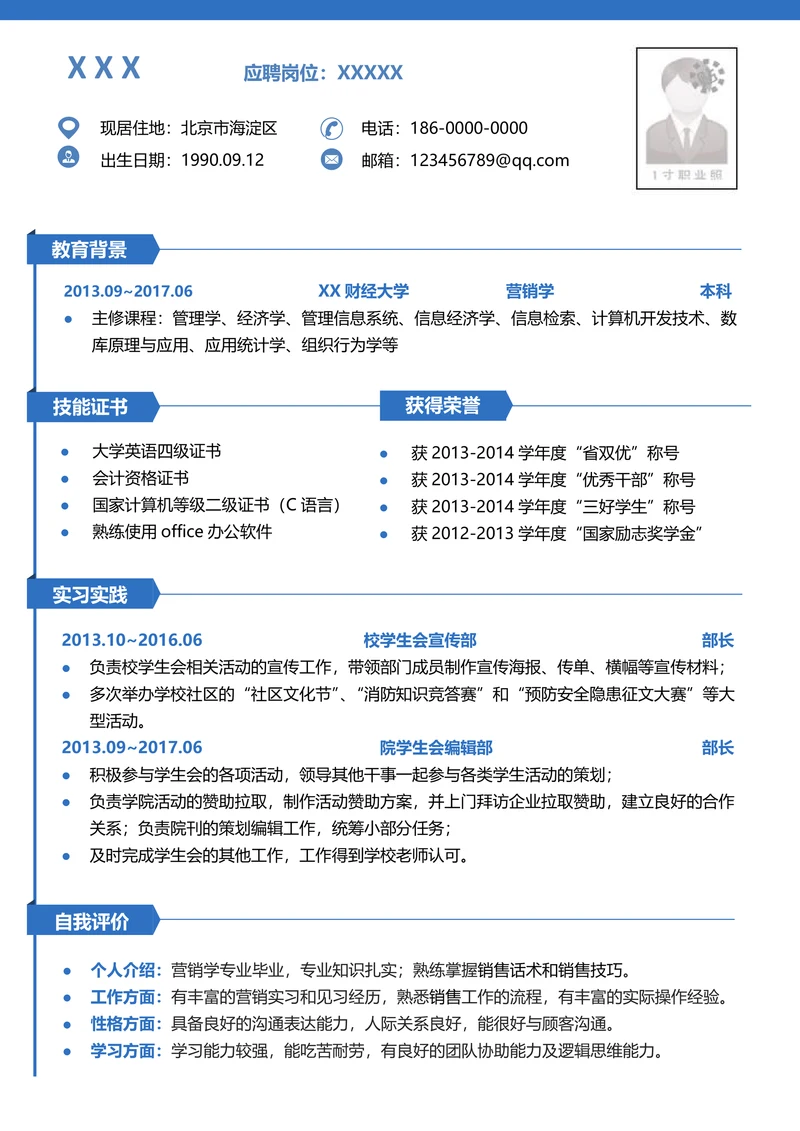 实习生应届毕业简历