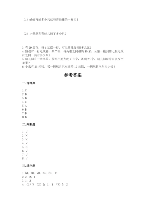 人教版二年级上册数学期中考试试卷附参考答案【培优a卷】.docx