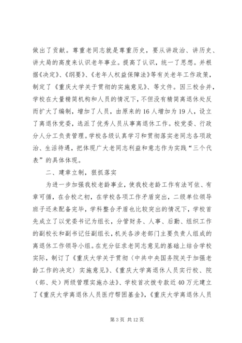 学校尊老敬老爱老工作经验汇报材料 (2).docx