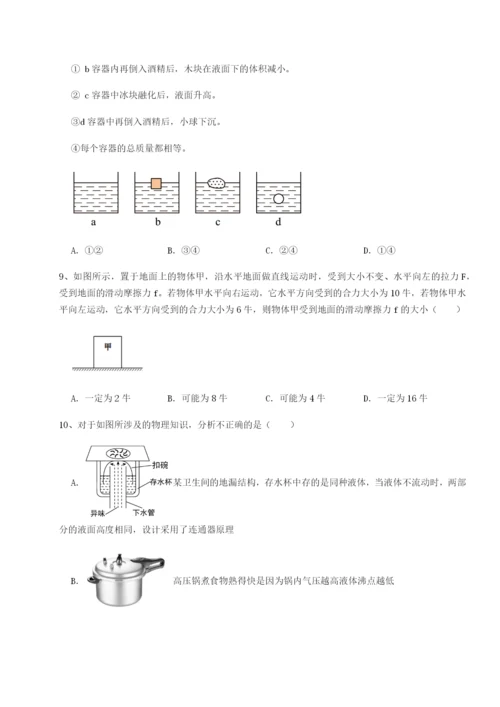 基础强化四川德阳外国语学校物理八年级下册期末考试单元测评试题（解析版）.docx