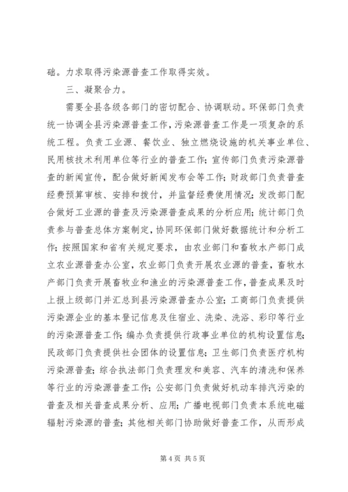 县污染源审查会县长讲话稿.docx