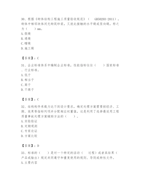 2024年标准员之专业管理实务题库含答案【名师推荐】.docx