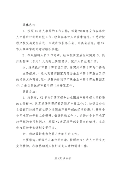 综合科XX年工作计划.docx