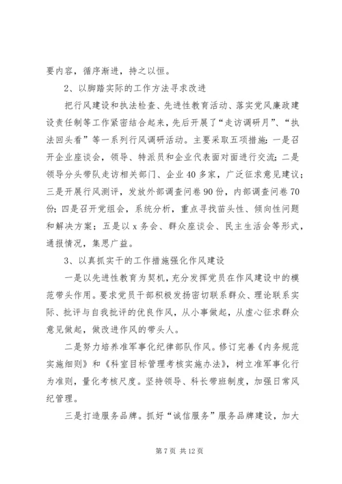 年终党风廉政建设工作报告 (2).docx