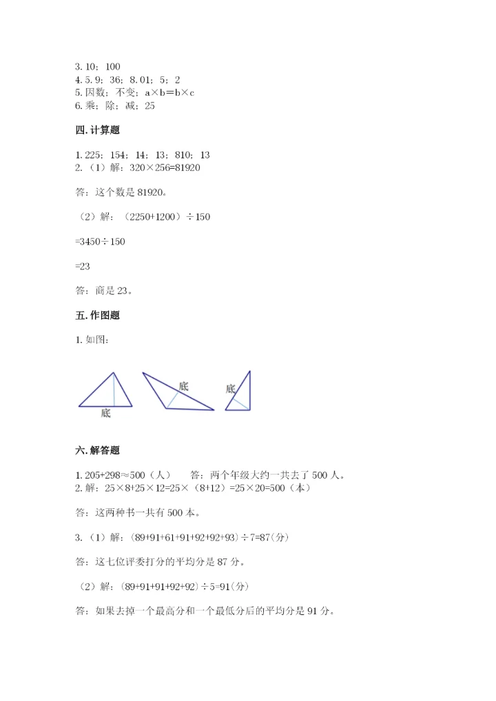 小学四年级下册数学期末测试卷及答案【必刷】.docx