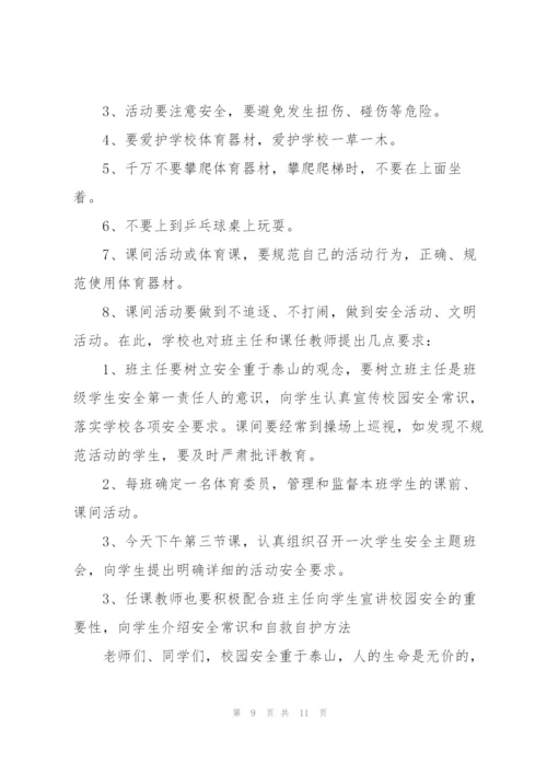 开学典礼安全教育讲话稿3分钟5篇.docx