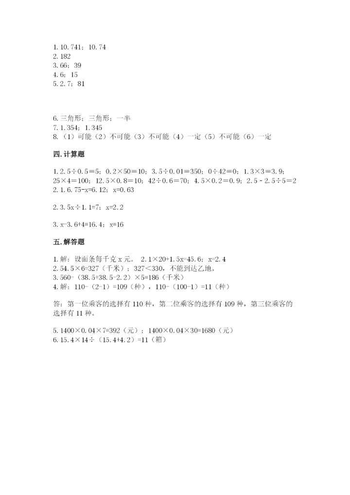 2022五年级上册数学期末测试卷含完整答案（名师系列）.docx