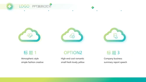 简约绿色医疗行业工作总结汇报PPT