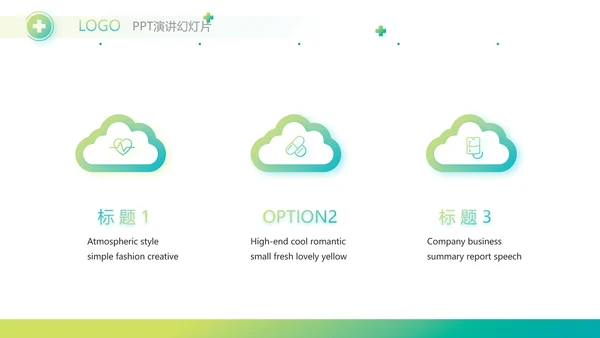 简约绿色医疗行业工作总结汇报PPT