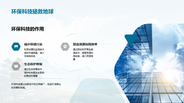 绿色科技：环保的新动力