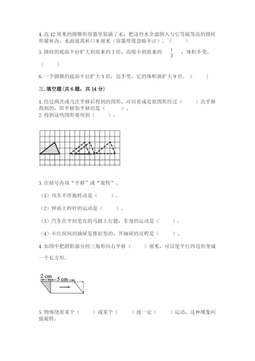 北师大版数学六年级下册期末测试卷含答案【考试直接用】.docx