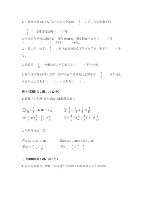 人教版六年级上册数学期中考试试卷精品【实用】.docx