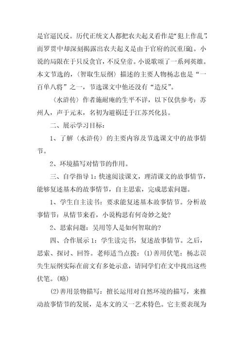 2024年初三语文《智取生辰纲》教案