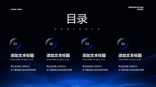 蓝色科技风发布会通用PPT演示模板