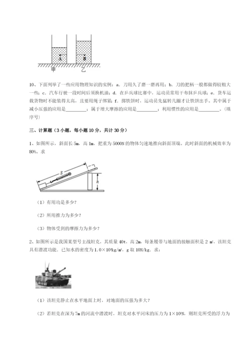 强化训练四川师范大学附属第一实验中学物理八年级下册期末考试重点解析试卷（含答案详解）.docx