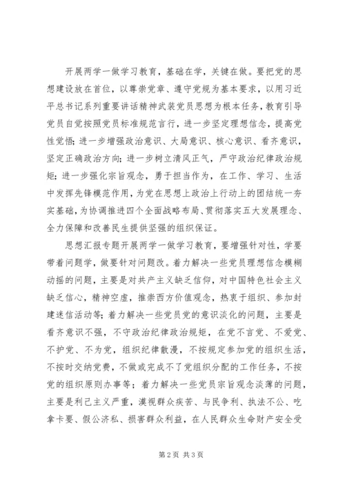 民政局“两学一做”学习教育具体计划方案.docx