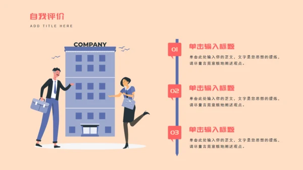 职场竞聘述职通用PPT模版