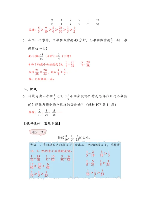 《通分（2）》（教案）人教版五年级数学下册