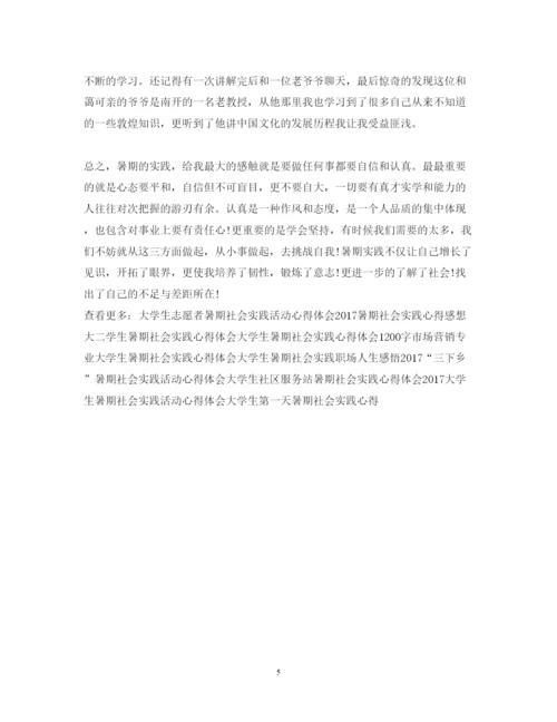 精编暑期社会实践心得体会范文4.docx