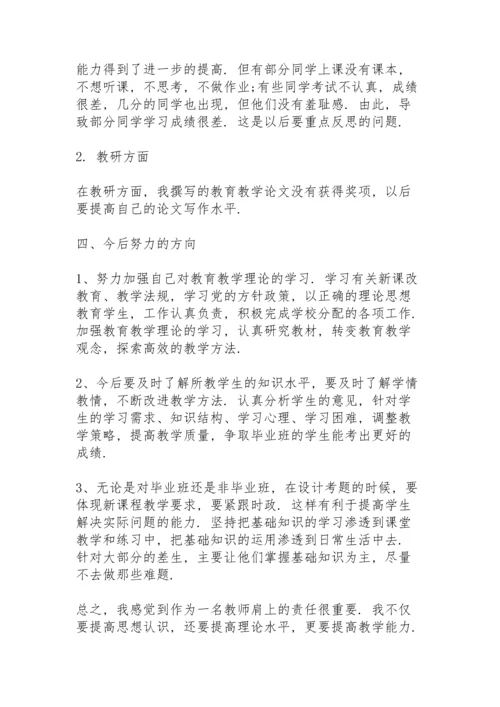 初中思想品德教师工作总结10篇.docx