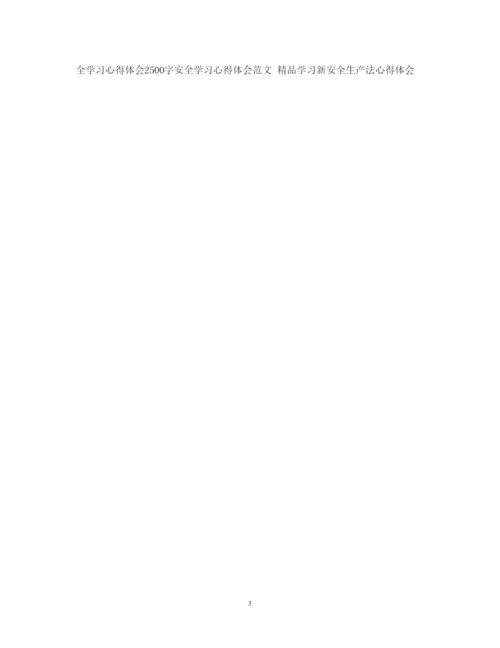 精编师德师风学习心得体会范文8.docx
