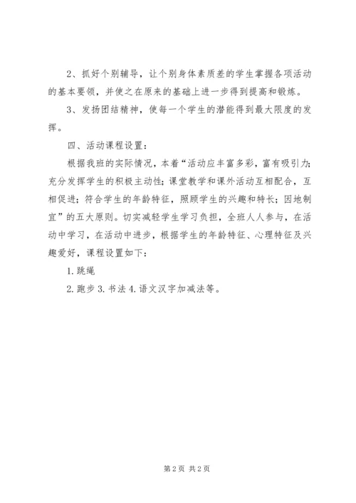 二下课外实践活动计划.docx