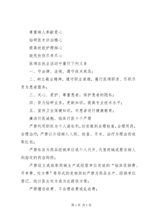 医院工作人员职业道德规范和行为准则.docx