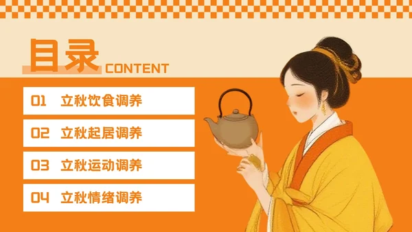 橙色插画风秋季养生专场PPT模板