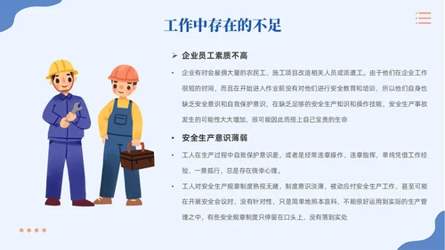 插画风蓝色简约员工安全生产培训PPT模板宣传PPT安全生产月
