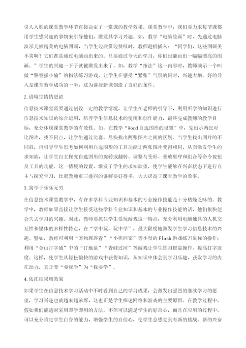 聚焦课堂行为促进有效教学——农村初中信息技术课堂问题行为应对策略分析.docx