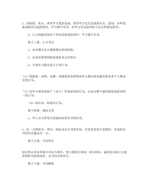 房产中介租赁合同精选12篇