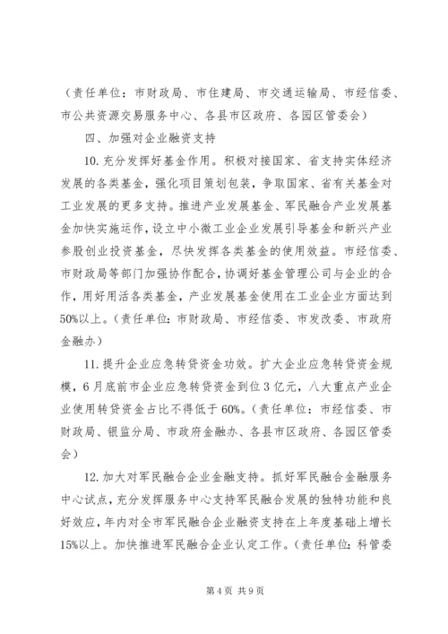 全市工业稳增长调结构增效益工作方案.docx