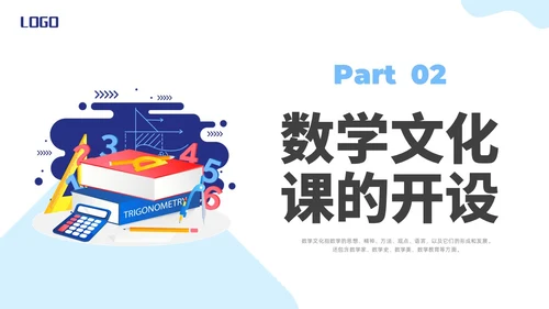 蓝色水彩插画数学文化主题班会PPT