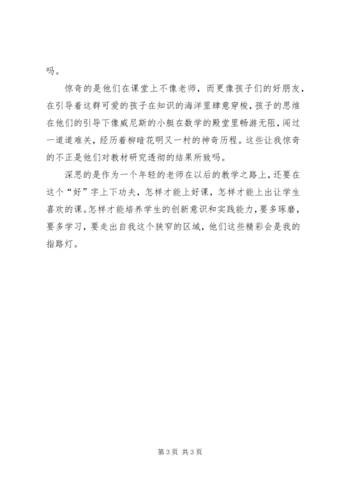 学习孙国华心得体会 (3).docx