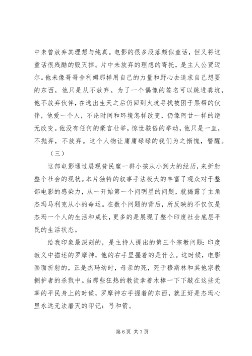 贫民窟的百万富翁读后感.docx