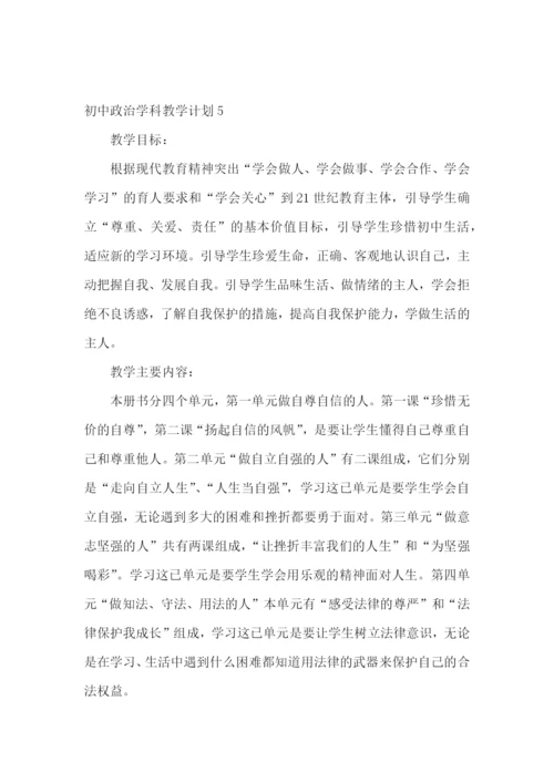 初中政治学科教学计划.docx