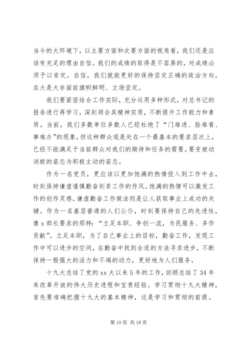 学习十九大精神心得体会[样例5] (2).docx