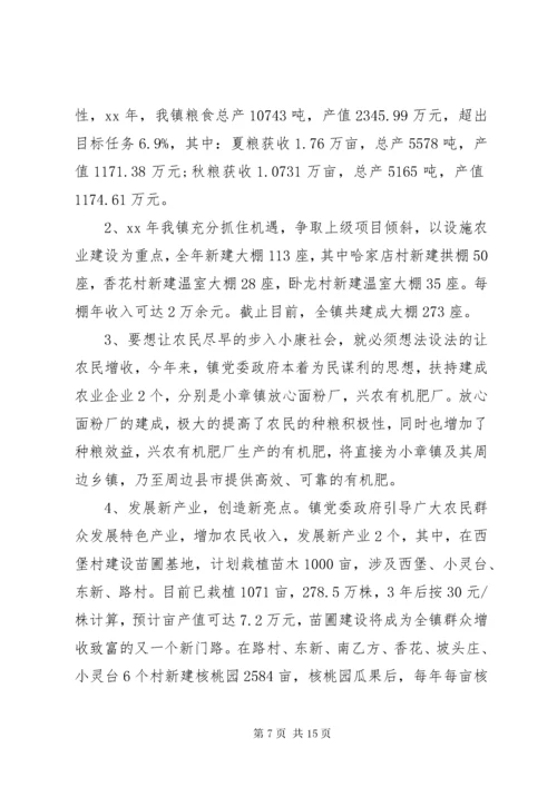 6乡镇农业年终工作总结和工作计划乡镇农业农村工作总结.docx