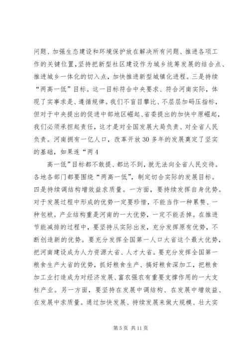 卢展工、郭庚茂同志在省委经济工作会议上的讲话.docx