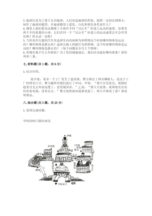 教科版小学科学三年级下册期末测试卷及参考答案【基础题】.docx