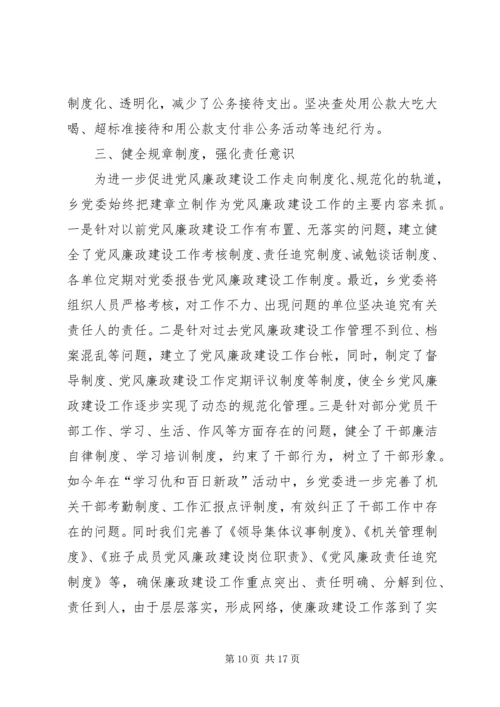 乡镇某年度党风廉政建设情况汇报.docx