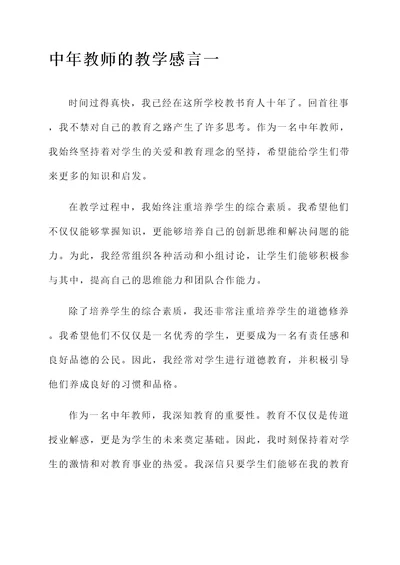 中年教师的教学感言