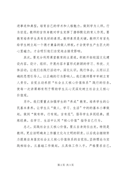 学习《社会主义核心价值体系》心得.docx