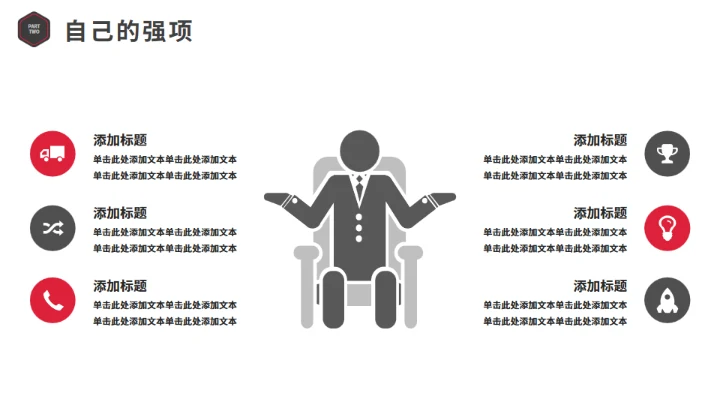 红色商务风岗位竞聘通用PPT模板
