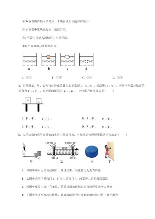 滚动提升练习西安交通大学附属中学分校物理八年级下册期末考试综合练习试卷（含答案解析）.docx