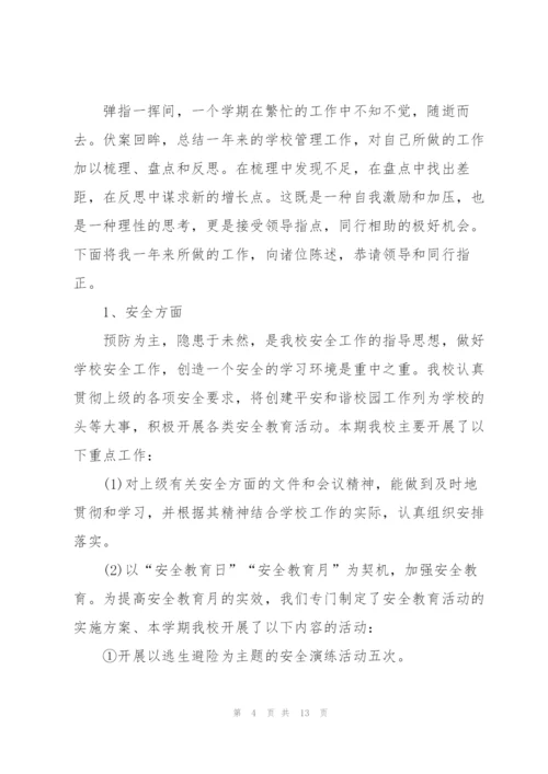 学校教师的个人述职报告.docx